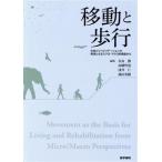  перемещение . ходьба жизнь .li - bilite-shon. корень источник становится микро * macro .. сиденье из / Nara .( сборник человек )