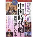  China. история . понимать! China историческая драма .10 раз приятный книга@ три лет Mucc / три лет книги ( сборник человек )