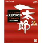  целиком практическое применение! один Taro 2020 справочная информация сборник Just система легализация / Inoue . язык ( автор ), внутри глициния . прекрасный (
