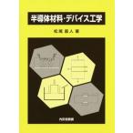  половина проводник материал * устройство инженерия / Matsuo прямой человек ( автор )