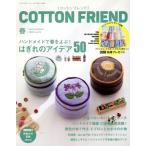 Cotton friend(vol.74 2020 весна ) сезон . журнал /btik фирма 