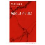  Sengoku, сначала ..! Inter National новая книга 048/ чёрный .. ..( автор )