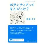  волонтер .......? Iwanami буклет No.1018/... flat ( автор )