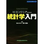 AI инженер поэтому. статистика введение инженер вводная серия /. река ..( автор )