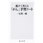  родители .. мысль .[..].. Note Kadokawa новая книга / один камень Британия один .( автор )