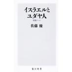  стул la L .yudaya человек .. Note Kadokawa новая книга / Sato super ( автор )