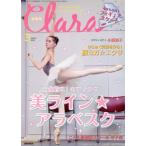 Clara(3 March 2020) 月刊誌/新書館