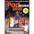 iPad супер практическое применение .(2020)ei Mucc flick! digital специальный редактирование /? выпускать фирма ( сборник человек )