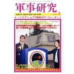  армия . изучение (2020 год 3 месяц номер ) ежемесячный журнал / Japan * милитари 