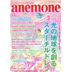 anemone(3 2020 March No.292) ежемесячный журнал /bio* журнал 