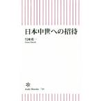  Япония средний . к приглашение утро день новая книга 749/. сиденье . один ( автор )