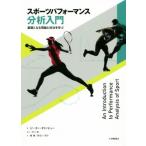  спорт Performance анализ введение основа становится теория . техника .../ Peter *odonohyu-( автор ),..(