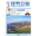  электрический счет (2020 3) ежемесячный журнал / электрический документ .