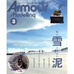 Armour Modelling(2020 год 3 месяц номер ) ежемесячный журнал / большой Япония картина 