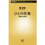 hi.. . место 1964-2020 Shincho новая книга /...( автор )