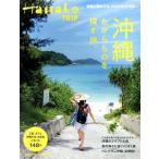 Hanako TRIP Okinawa . из было использовано . искать .. MAGAZINE HOUSE MOOK - nako специальный редактирование / журнал house ( сборник человек )