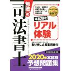  непревзойденный судебный клерк книга@ экзамен ожидания рабочая тетрадь (2020 год ) традиция. W семинар ... экспертиза сырой обязательно . серии / Waseda управление выпускать сборник 