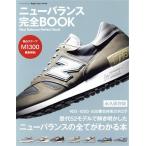 ニューバランス完全ＢＯＯＫ ＢＩＧＭＡＮスペシャル／世界文化社(編者)