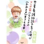  детский .. объект .... Я . manga (манга) дом стать до. ( приблизительно )8760 день (1) Young King C/. рисовое поле . один ( автор )