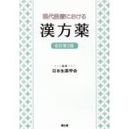  настоящее время медицинская помощь что касается китайское лекарство лекарство модифицировано . no. 3 версия / Япония сырой фармакология .