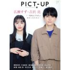 PICT-UP(123号 2020 4) 隔月刊誌/ピクトアップ