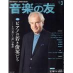  музыка. .(2020 год 3 месяц номер ) ежемесячный журнал / музыка .. фирма 