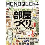 MONOQLO(2020 год 4 месяц номер ) ежемесячный журнал /...