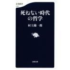 .. нет времена. философия Bunshun новая книга / Мураками . один .( автор )