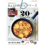NHK текст .... кулинария начинающий z(3 2020 March) ежемесячный журнал /NHK выпускать 