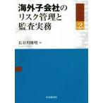 за границей . фирменный белка k управление ... деловая практика no. 2 версия / Hasegawa . Akira ( автор )