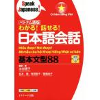  понимать! рассказ ..! японский язык разговор основа текст type 88 Вьетнам язык версия / вода . доверие .( автор ), Matsumoto .( автор ), Arita 