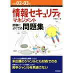  информация система безопасности management экзамен . хорошо .. рабочая тетрадь (. мир 02-03 год )/ средний хвост подлинный 2 ( автор )