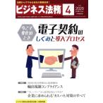  бизнес закон .(4 2020 April vol.20 No.4) ежемесячный журнал / центр экономика фирма 