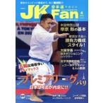 JKFan каратэ дорога журнал (4 2020 Vol.207) ежемесячный журнал / Champ 