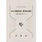  гражданский иск первый . формальности. описание no. 4 версия . раз регистрация . основа .../. закон .. место 