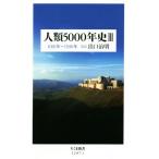  человек вид 5000 год история (III) 1001 год ~1500 год Chikuma новая книга 1287-3/ выход . Akira ( автор )