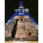  map мнение maya документ Akira ..... книга@ мировая история /...( автор )