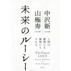  будущее. Lucy человек. животное тоже растения тоже .../ средний . новый один ( автор ), гора высшее . один ( автор )