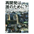  повторный разработка. . поэтому .?... отходит выгода ...... многоквартирный дом [la* палец на ноге ru плата . гора ]/ бамбук ...( автор )