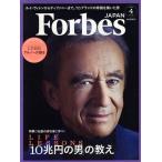 Forbes JAPAN(No.69 2020 год 4 месяц номер ) ежемесячный журнал / President фирма 