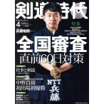  kendo времена (Number-577 2020 год 4 месяц номер ) ежемесячный журнал / физическая подготовка . спорт выпускать фирма 