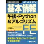 основы информация после полудня *Python&amp;arugo ритм карман старт ti National Examination for Information Processing Technicians / река сверху . большой ( автор )