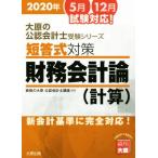  короткий . тип меры финансовые дела отчетность теория счет (2020 год версия ) новый отчетность стандартно совершенно соответствует! большой .. дипломированный бухгалтер экспертиза серии 