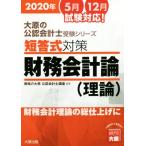  короткий . тип меры финансовые дела отчетность теория теория (2020 год версия ) финансовые дела отчетность теория. общий отделка . большой .. дипломированный бухгалтер экспертиза si Lee 