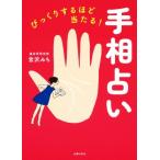  удивлен делать примерно данный ..! линии руки предсказание /....( автор )