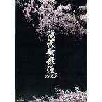 滝沢歌舞伎ZERO(Blu-ray Di