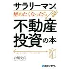 sa Rally man ......... читать недвижимость инвестирование. книга@/ шт. место история .( автор )