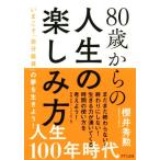 80 лет c жизнь. веселье person ....[ собственный самый хорошо ]. сон . сырой . для!/ Sakurai превосходящий .( автор )