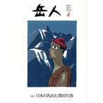  пик человек (4 2017 April No.838) ежемесячный журнал /neichuaenta- приз 