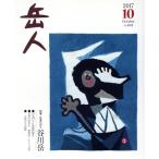  пик человек (10 2017 October No.844) ежемесячный журнал /neichuaenta- приз 